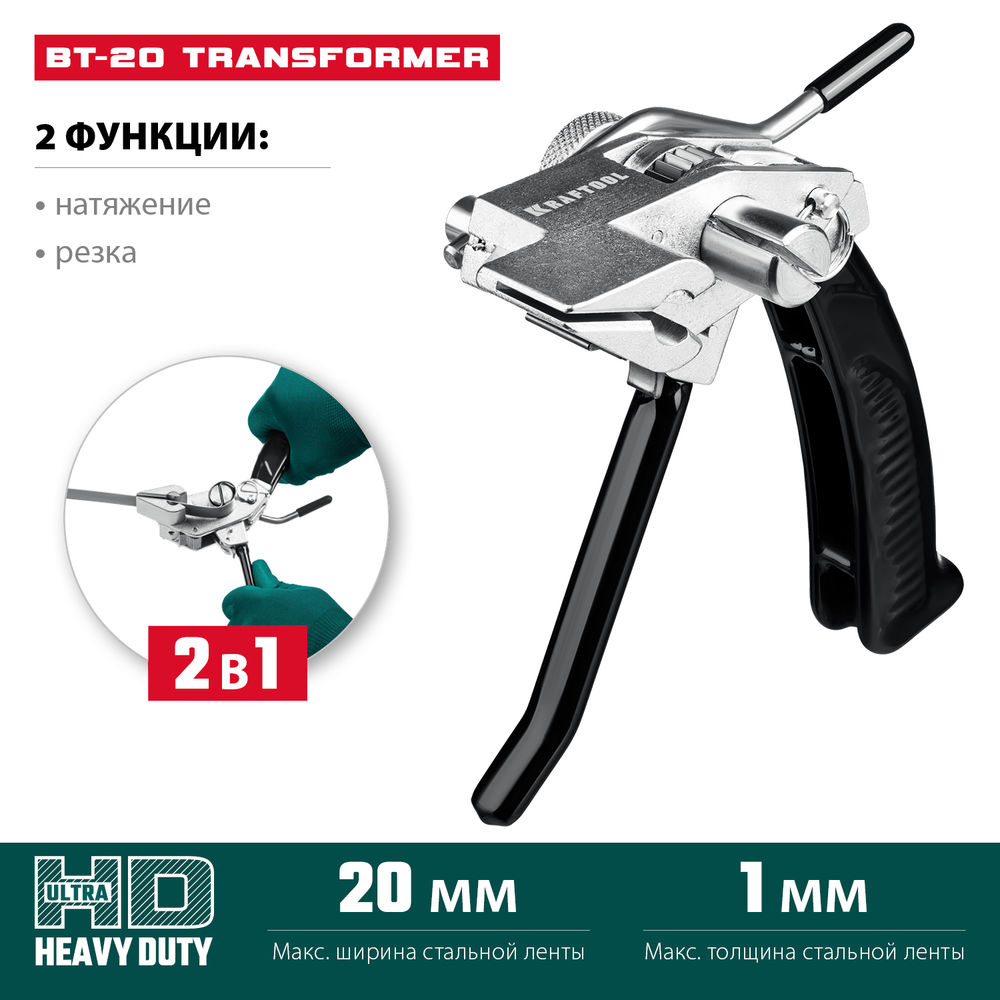 Инструмент для натяжения стальной монтажной ленты Transformer BT-20 KRAFTOOL 22620