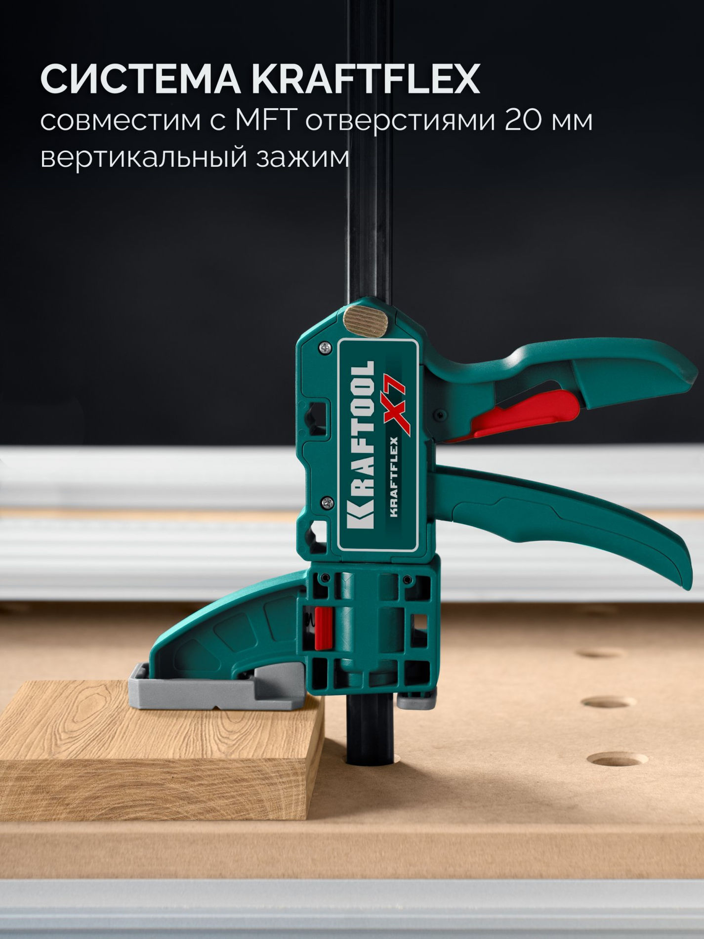 Многофункциональная быстрозажимная струбцина KRAFTFLEX X7 450, 450 х 85 мм KRAFTOOL 32777-450