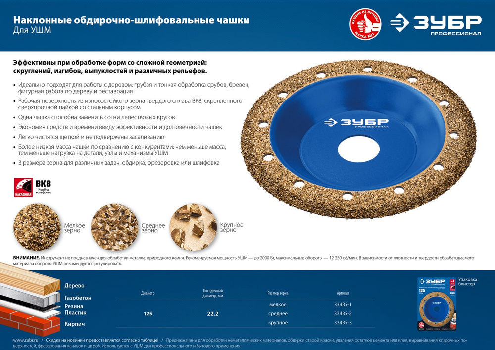 Чашка обдирочно-шлифовальная наклонная №3, крупное зерно, 125 мм, ВК8 ЗУБР Профессионал 33435-3