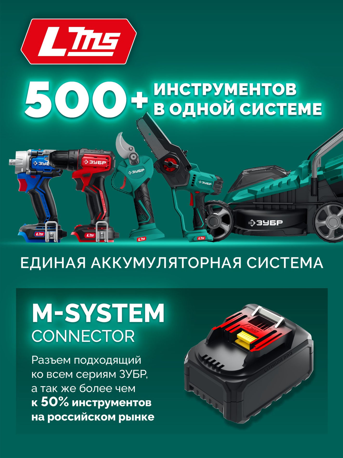 ЗУБР 40 В (2x20В), 430 мм, без АКБ (LMS), триммер-коса аккумуляторный бесщеточный (ТАБ-4043)