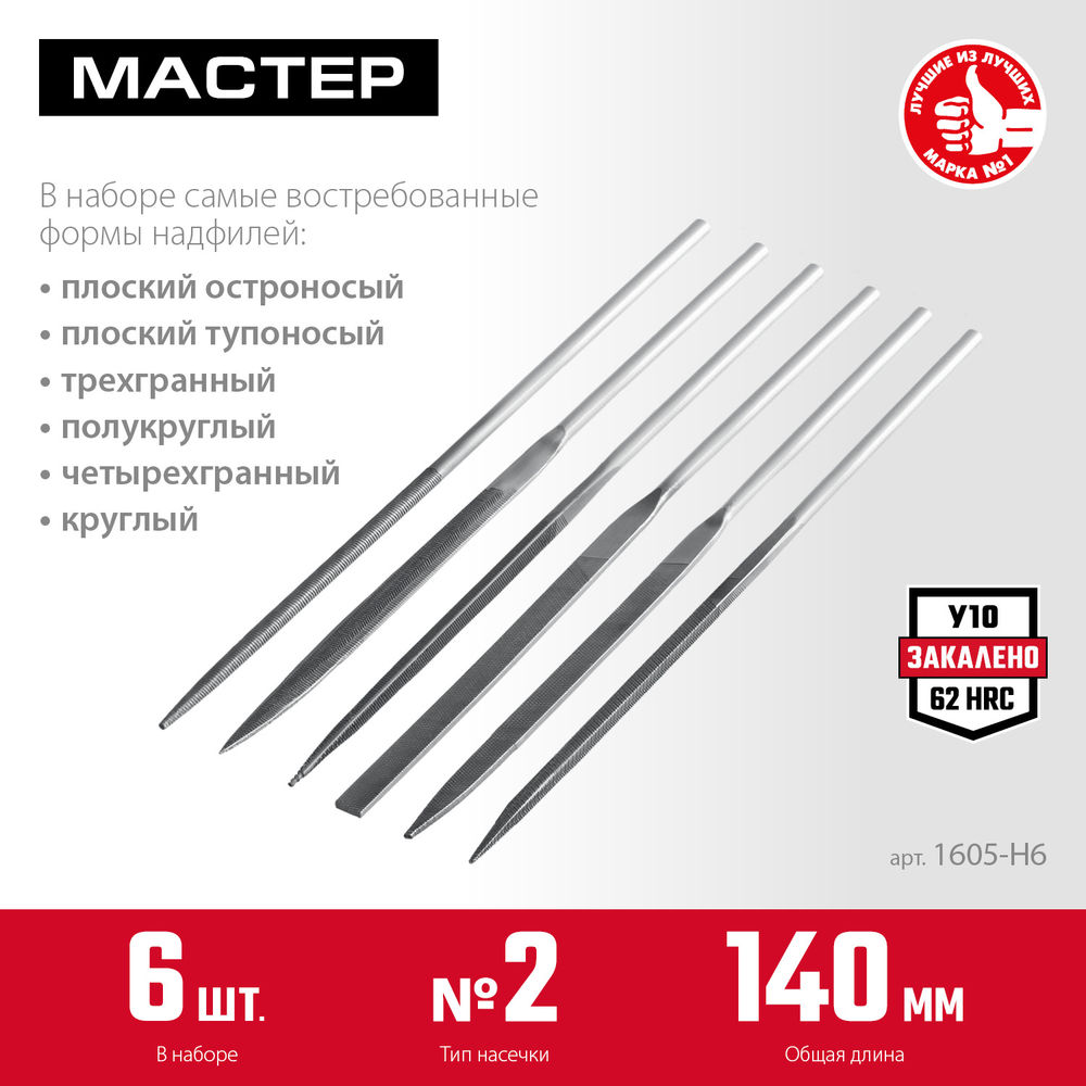 Набор надфилей 6 шт 140 мм в чехле ЗУБР 1605-H6