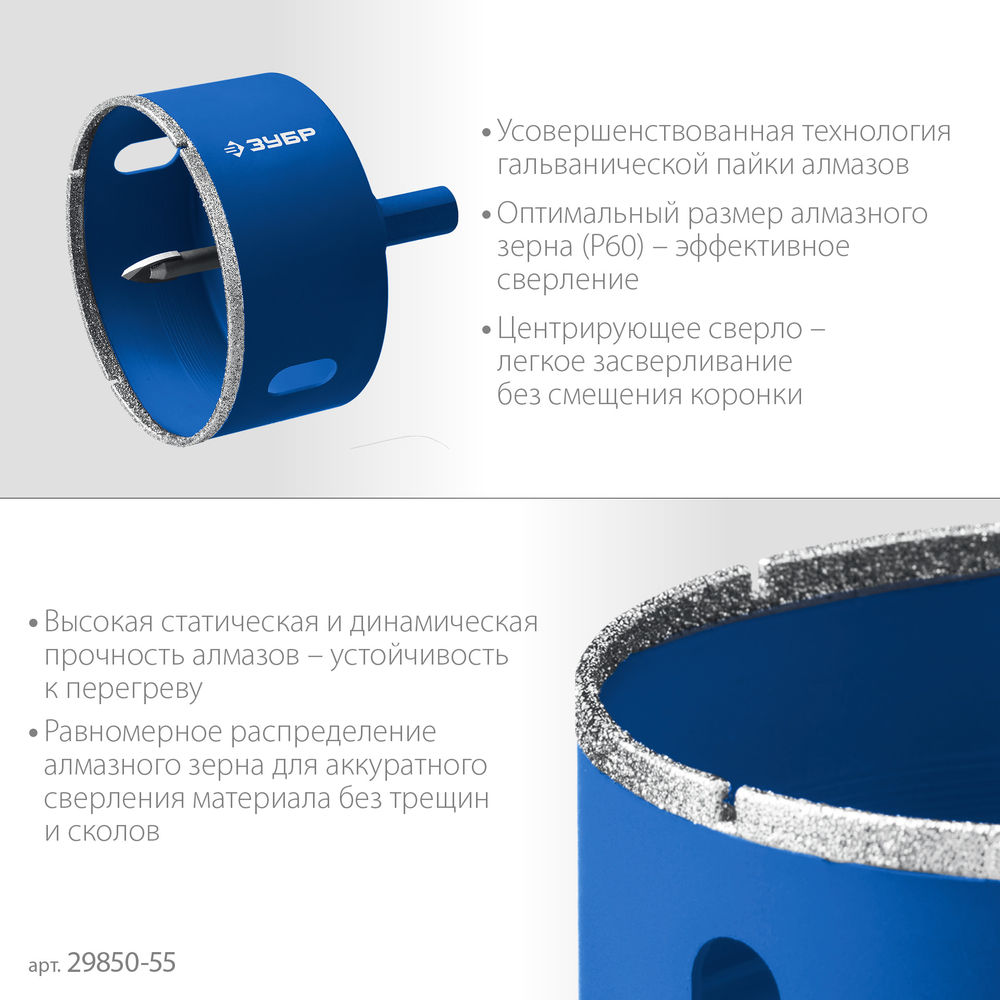 Коронка алмазная АГК, d 55 мм, центр. сверло, трехгранный хвост, Р60 ЗУБР Профессионал 29850-55