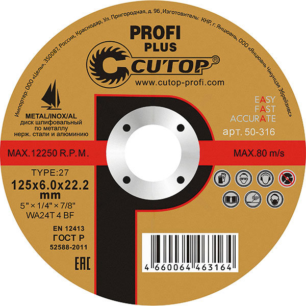 Диск шлифовальный по металлу, нерж.стали и алюминию Cutop profi plus Т27-125 х 6,0 х 22.2 мм (50-316)