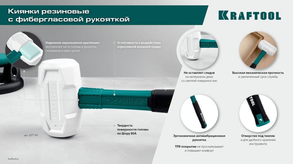Киянка белая 680 г X-FORCE KRAFTOOL 2077-68