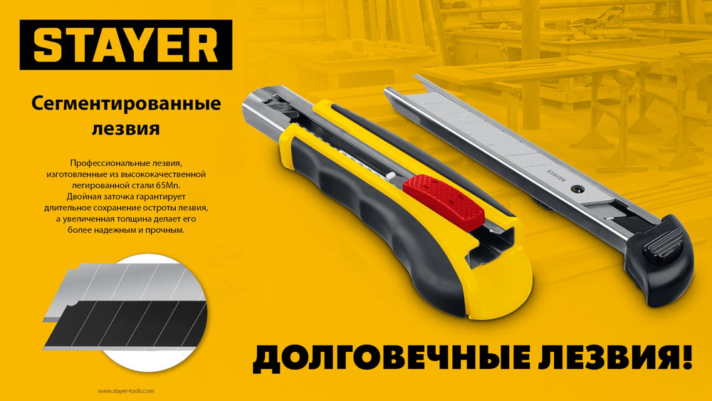 Лезвия сегментированные 18 мм, 10 шт STAYER 09150-S10