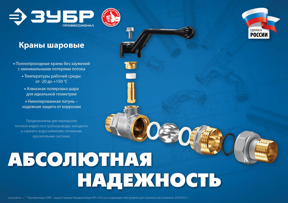 Шаровой кран полнопроходной d 3/4, ручка «бабочка», «папа-папа» ЗУБР 51327-3/4