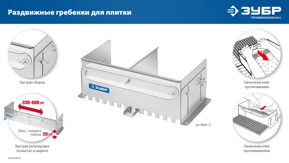 Гребёнка раздвижная для плитки зуб 12 x 12 мм, до 600 мм, оцинкованная сталь ЗУБР ПРОФЕССИОНАЛ 08045-12
