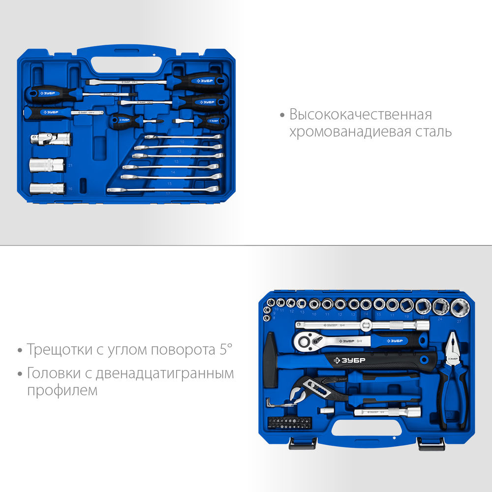 ЗУБР Универсал-63, 63 предм., (1/2+ 1/4), универсальный набор инструмента, Профессионал (27670-H58_z01)