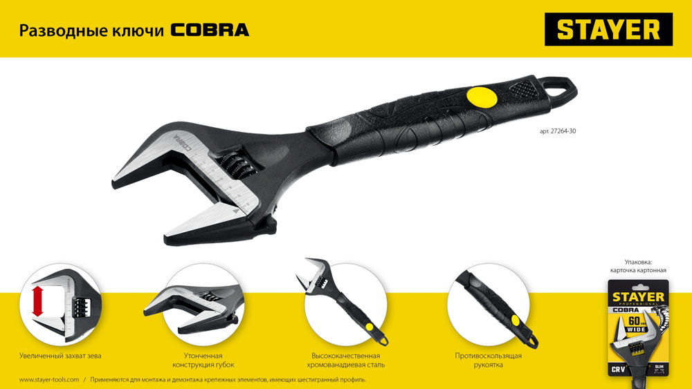 Ключ разводной COBRA, 300/60 мм, Professional (27264-30) STAYER