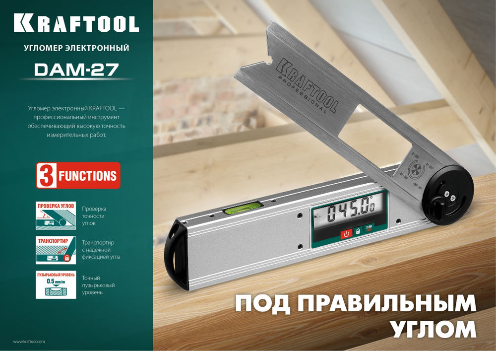 Угломер электронный 250 мм DAM-27 KRAFTOOL 34684