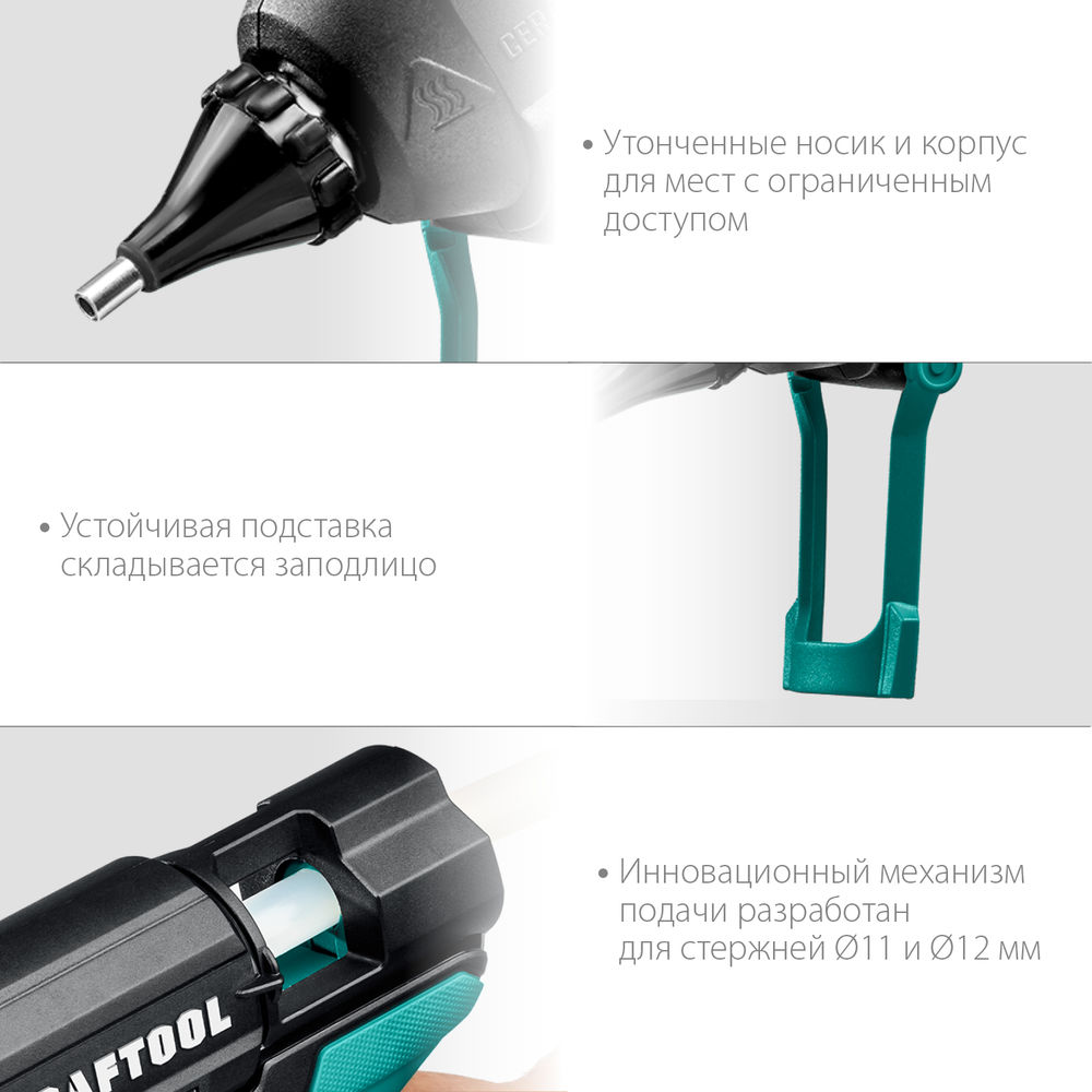 Электрический термоклеевой пистолет Grand, d 11 - 12 мм, 25 г/мин KRAFTOOL 06839