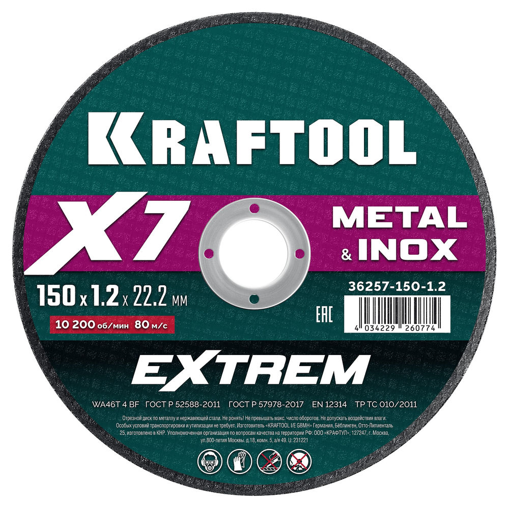Отрезной диск для УШМ X7-EXTREM, 150x1.2 мм, по металлу KRAFTOOL 36257-150-1.2