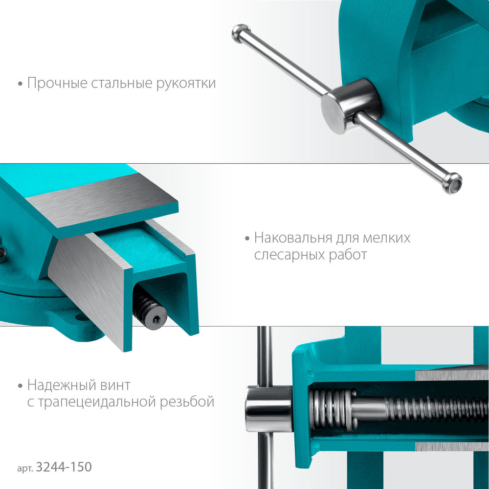Стальные слесарные тиски 150 мм СИБИН 3244-150