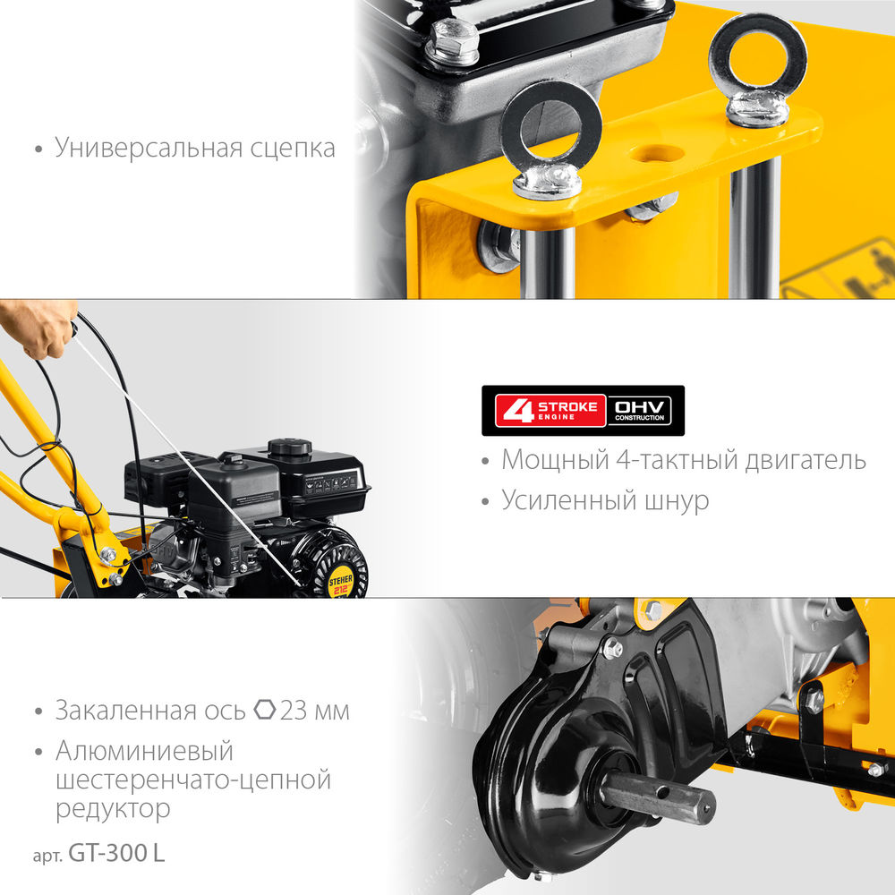 Мотоблок легкий без колес STEHER 7 л.с. GT-300 L  