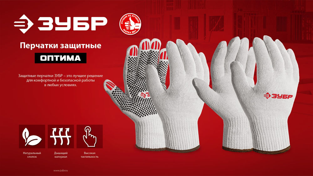 Перчатки х/б ОПТИМА, M (8), с ПВХ покрытием (точка), 10 класс ЗУБР 11440-M