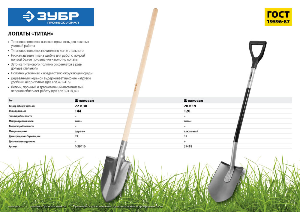 Штыковая лопата тип ЛКО 280 х 190 х 1200 мм полотно 2 мм титановая алюминиевый изогнутый черенок с рукояткой Профессионал ЗУБР Титан 39418