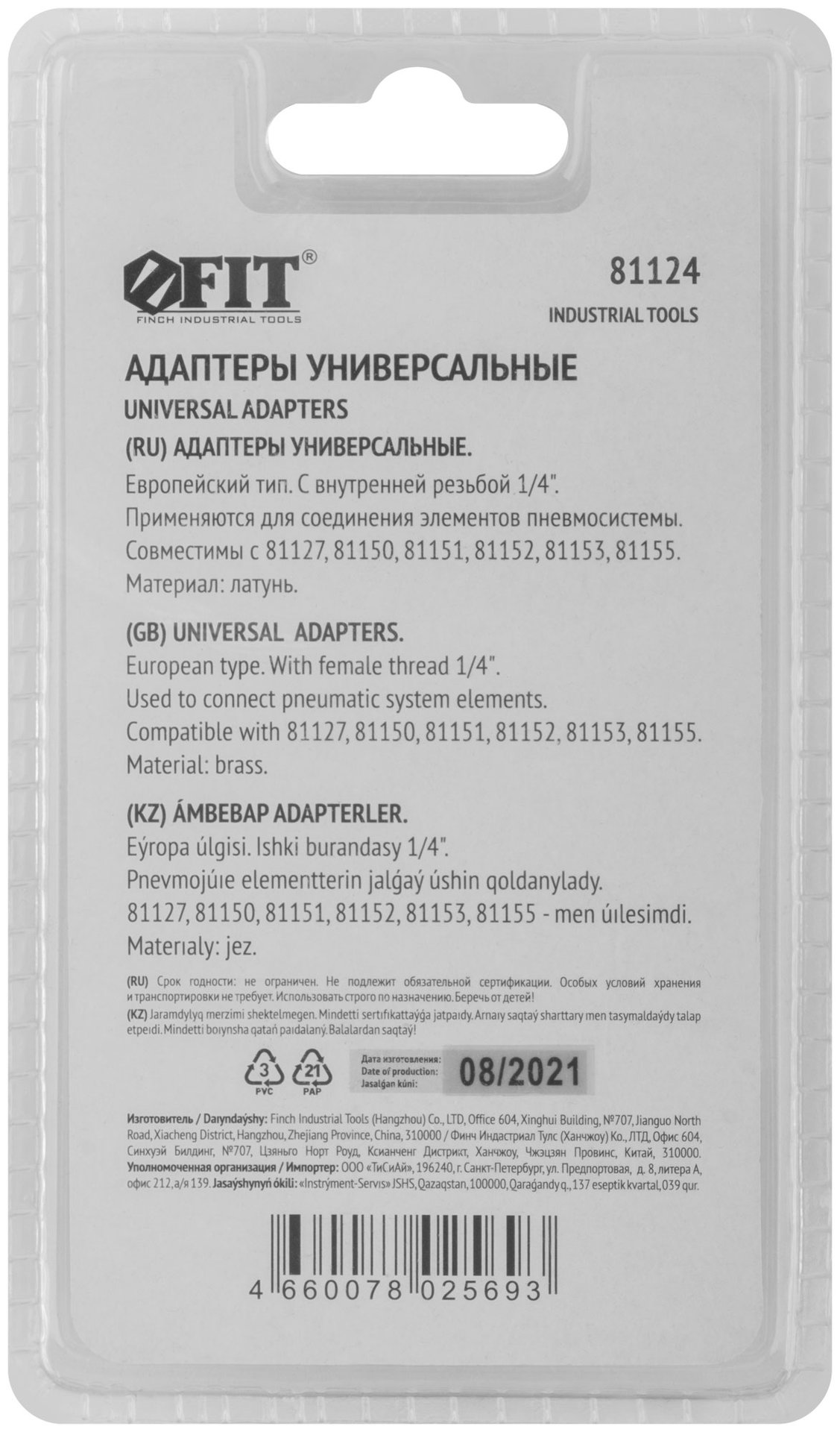 Адаптеры универсальные с внутренней резьбой 1/4, латунь, 2 шт. (81124)