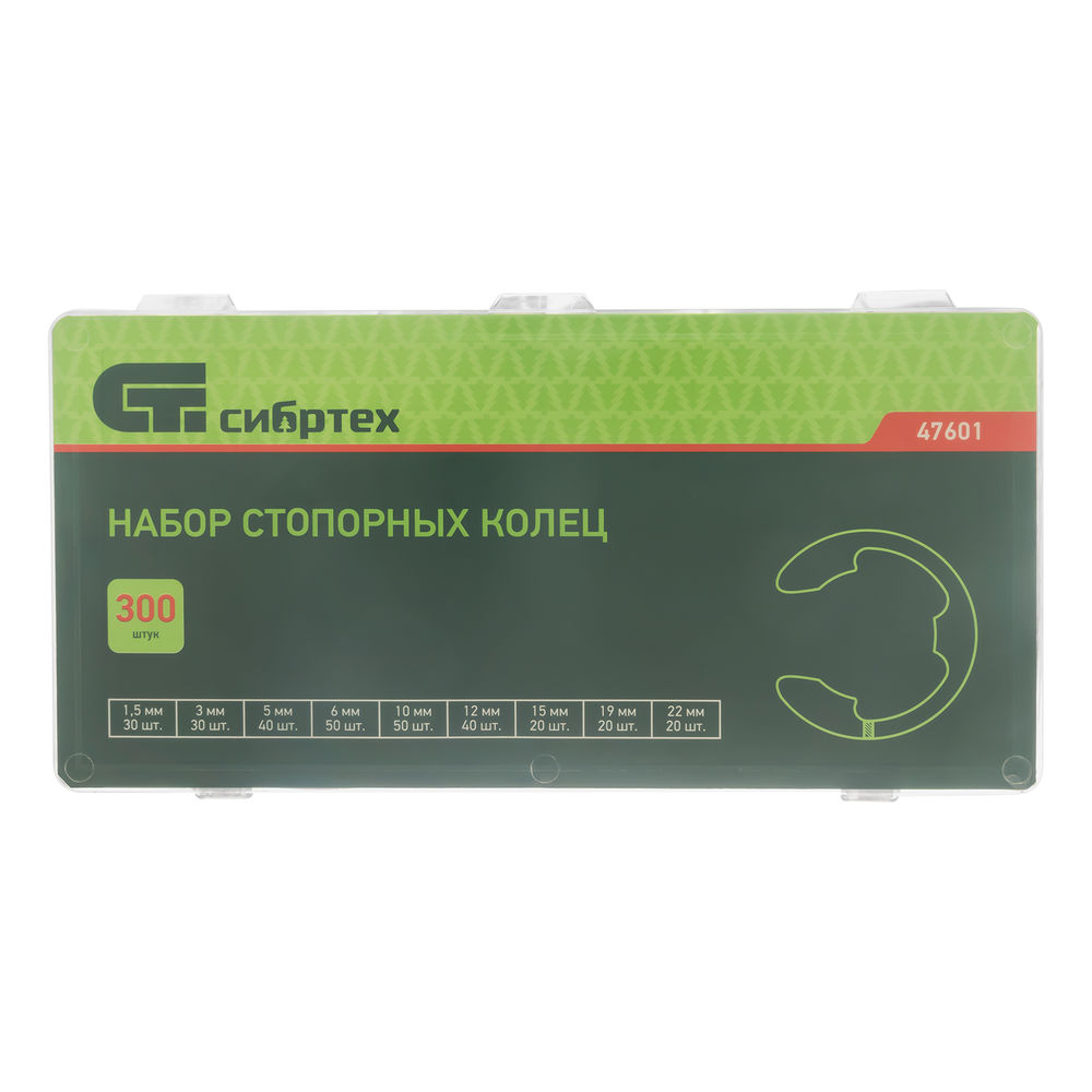 Набор стопорных колец, D 1.5-22 мм, 300 предметов Сибртех (47601)
