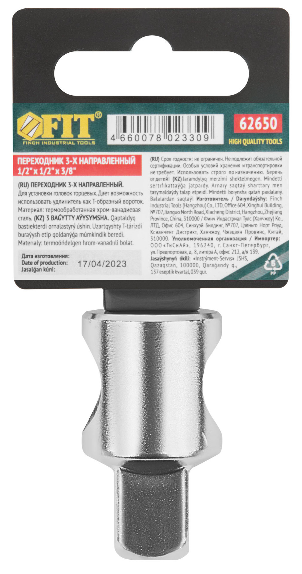 Переходник для воротка CrV Профи 3-х направленный 1/2- 3/8-1/2