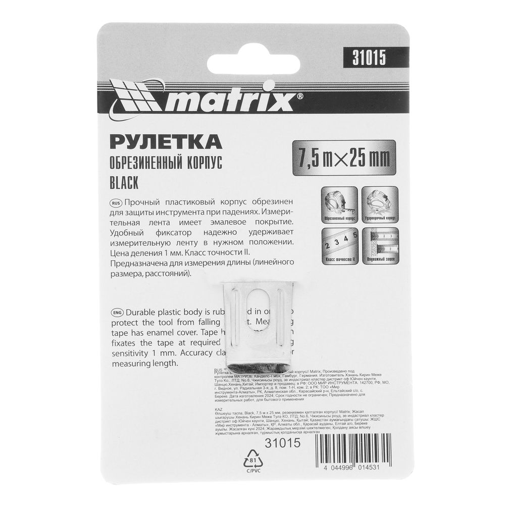 Рулетка Black,7,5 м х 25 мм,обрезиненный корпус Matrix