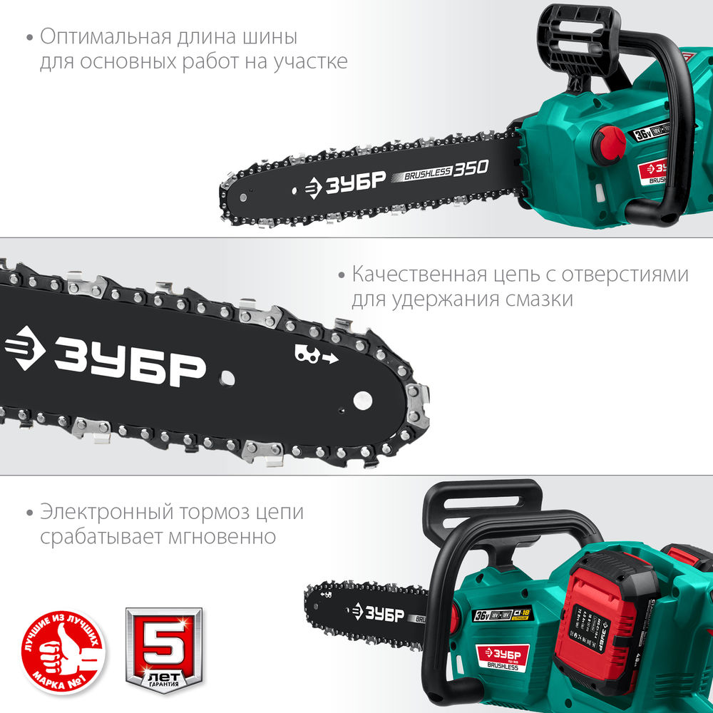 Бесщеточная цепная пила 36 В 35 см шина 2х18 В АКБ 4 А·ч ЗУБР С1-18 ПЦЛ-3635-42