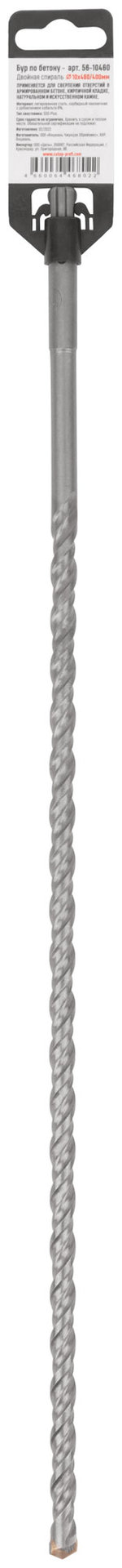 Бур по бетону, SDS-Plus, GreatFlex Light, 10x460 мм (56-10460)