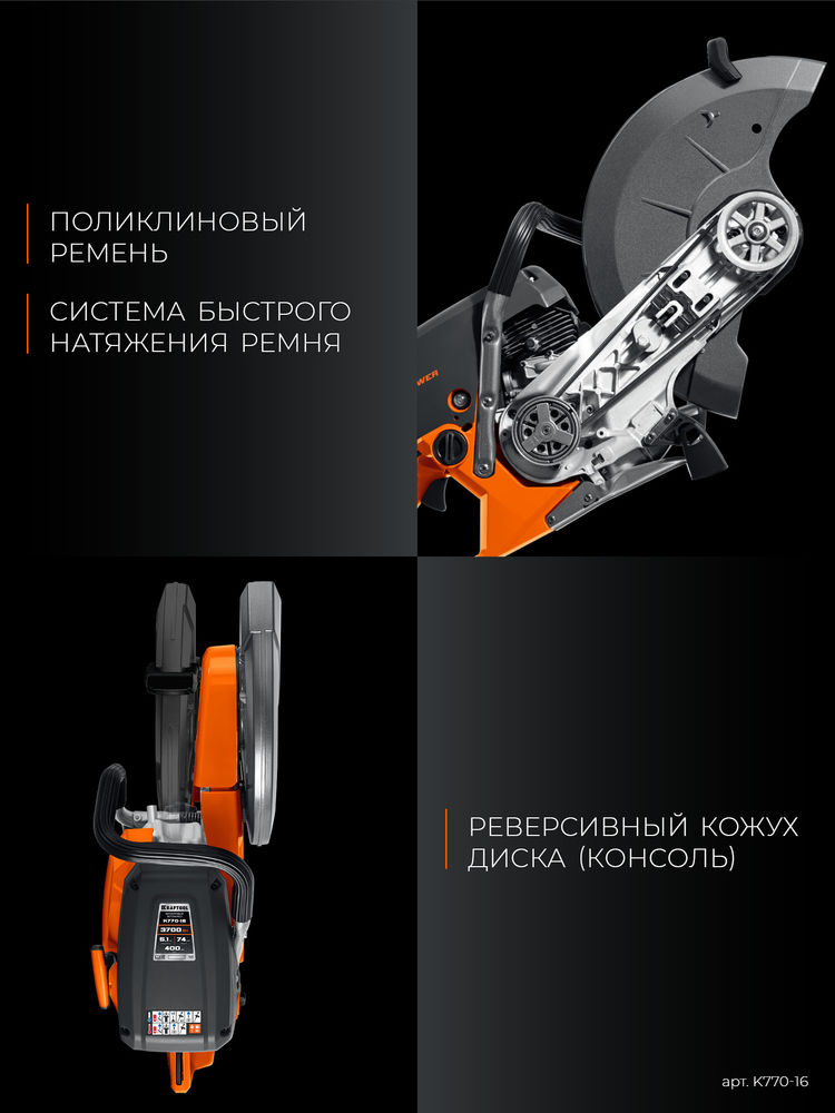 Бензорез (бетонорез) 3700 Вт, 400 мм по бетону, без диска K770-16 KRAFTOOL K770-16