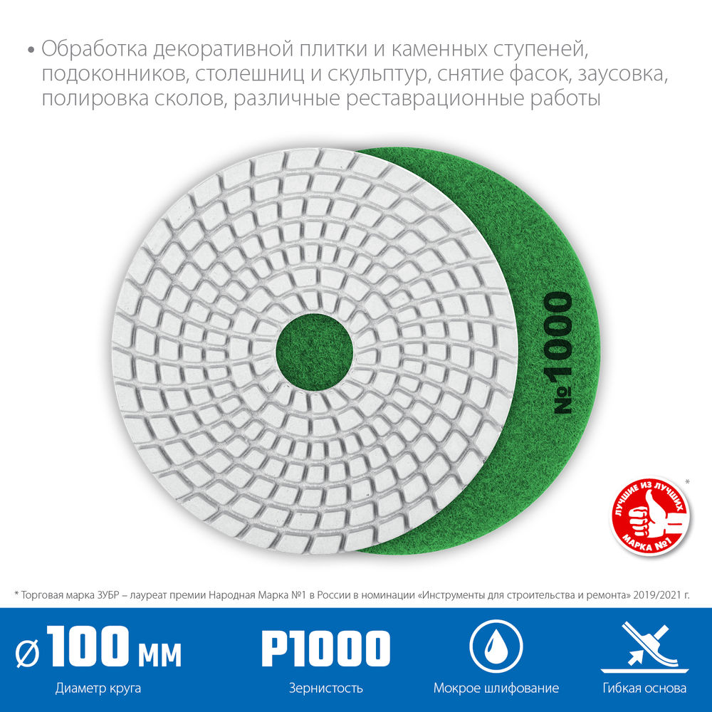 Круг алмазный гибкий шлифовальный АГШК 100 мм, №1000, мокрое шлифование ЗУБР Профессионал 29866-1000