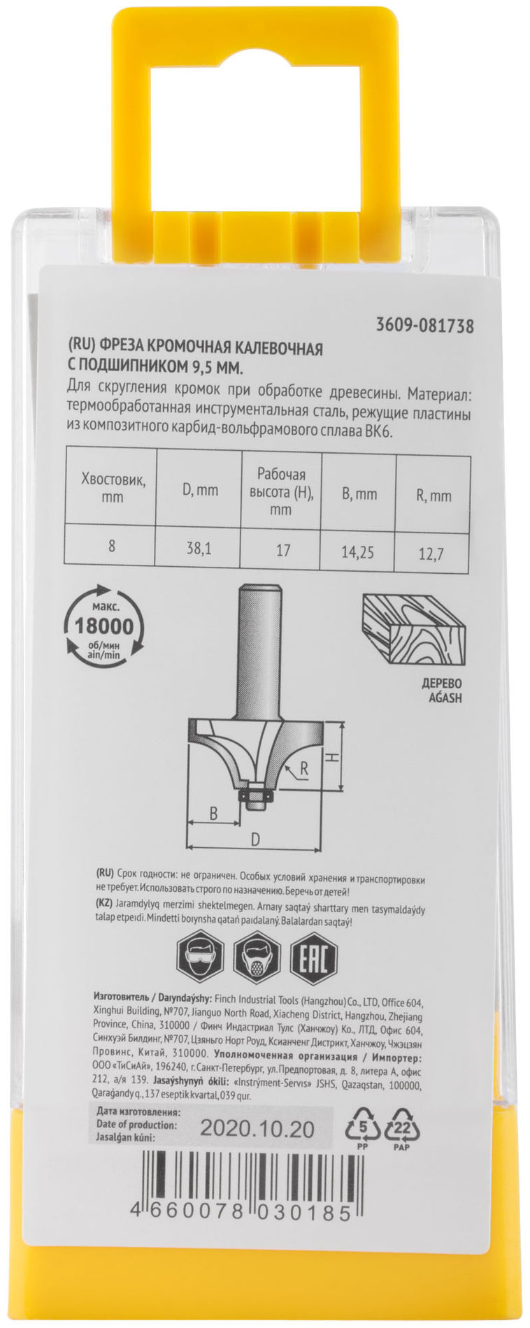 Фреза кромочная калевочная с нижним подшипником DxHxL=38,1x17x54 мм (3609-081738)