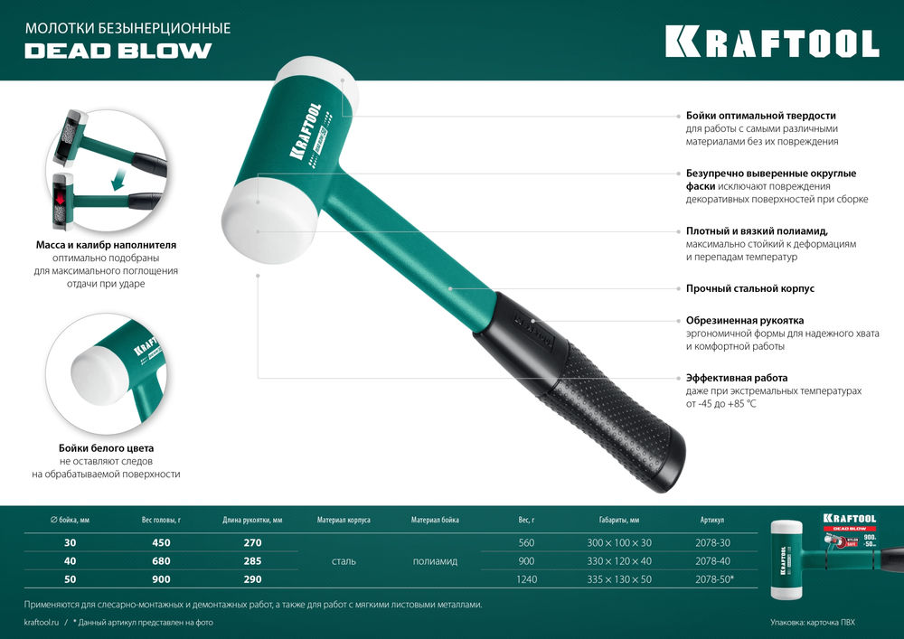 Безынерционный молоток Dead Blow, 40 мм, 680 г KRAFTOOL 2078-40