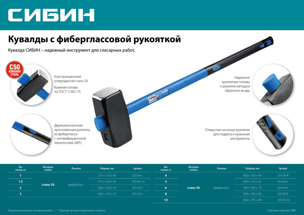 Кувалда с удлинённой фиберглассовой рукояткой 3 кг СИБИН 20134-3