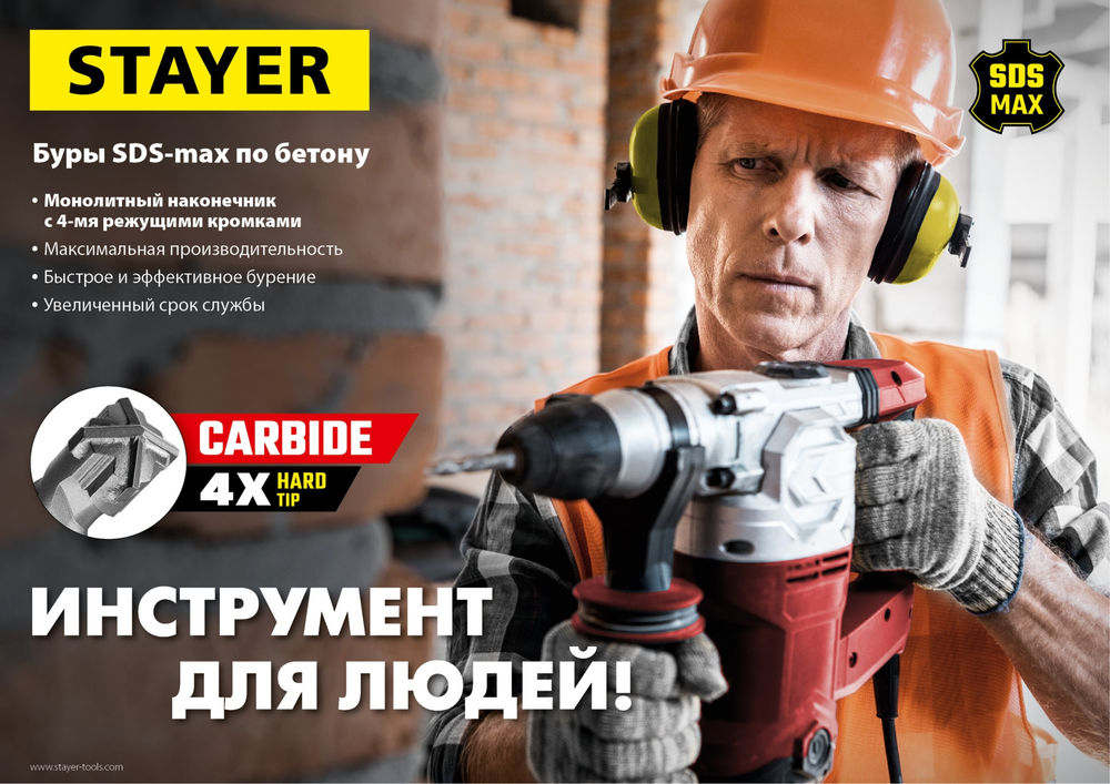 Бур SDS-max Professional Hercules-4Х STAYER 18x880/1020 мм 29370-880-18  