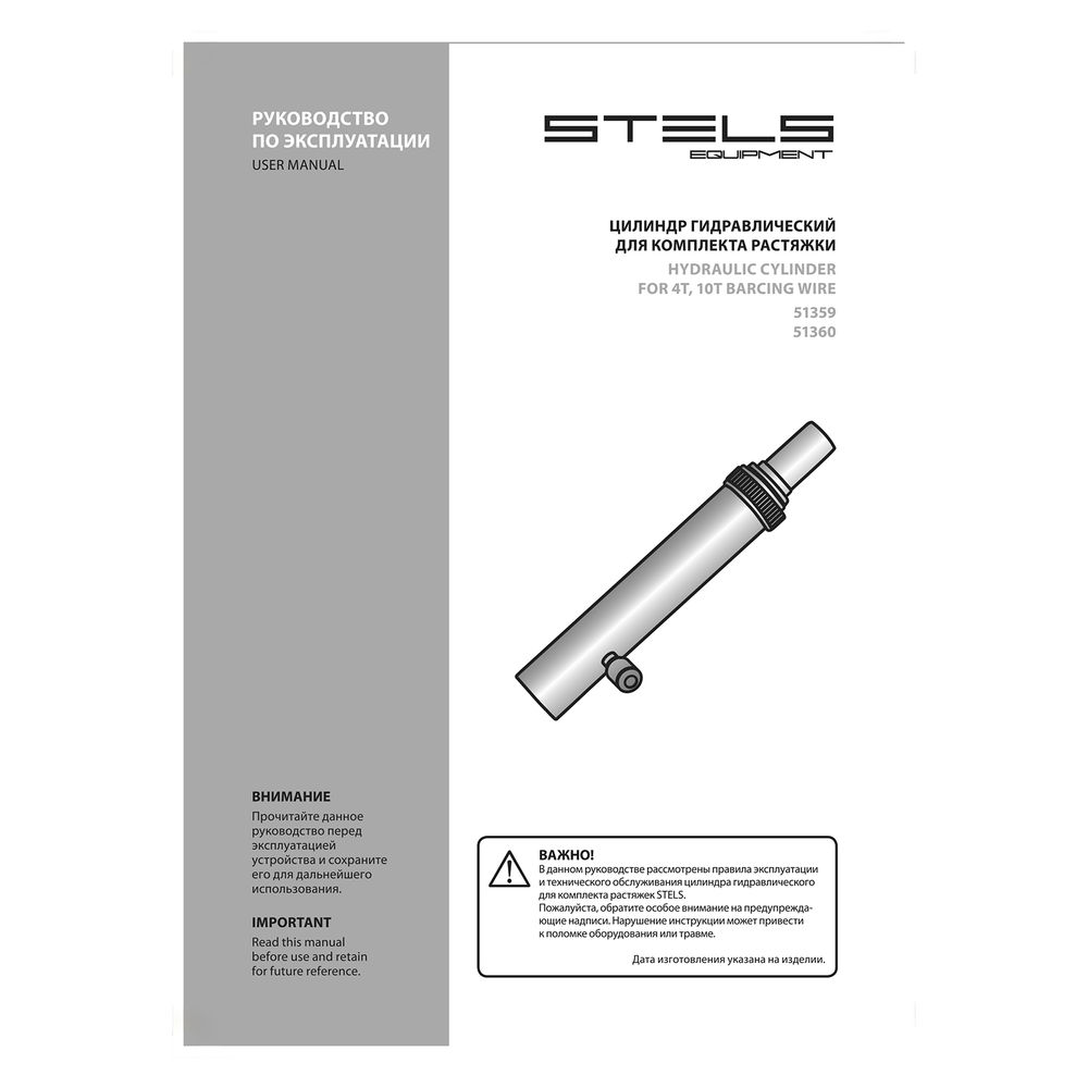 Цилиндр гидравлический для 10 т растяжки Stels (51360)