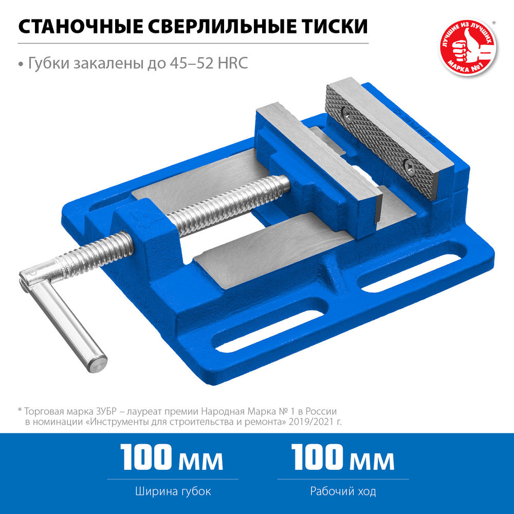 Тиски сверлильные станочные 100 мм Профессионал ЗУБР 32721