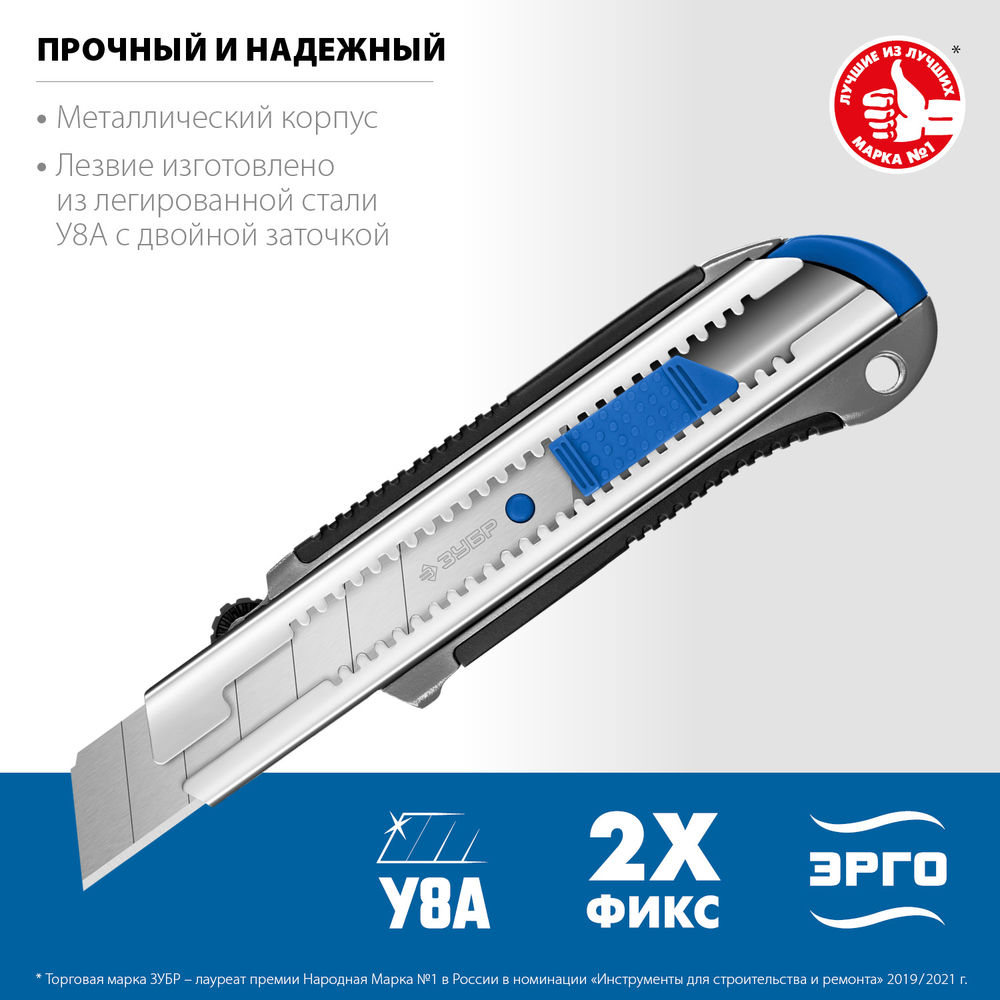 Металлический нож с автостопом 25 мм Профессионал ЗУБР ТИТАН-25 09180