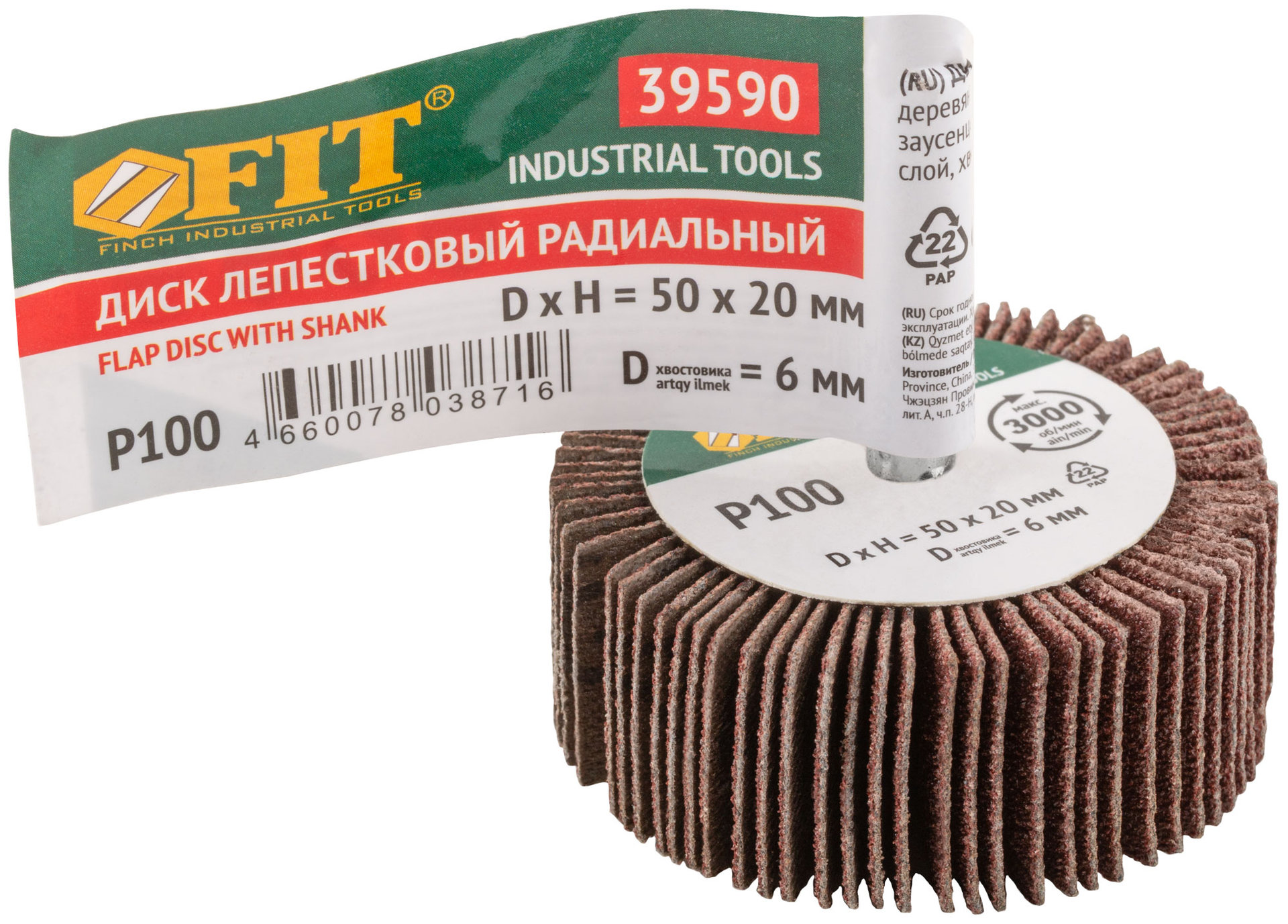 Диск лепестковый для дрели радиальный 50х20х6 мм Р 100 (39590)