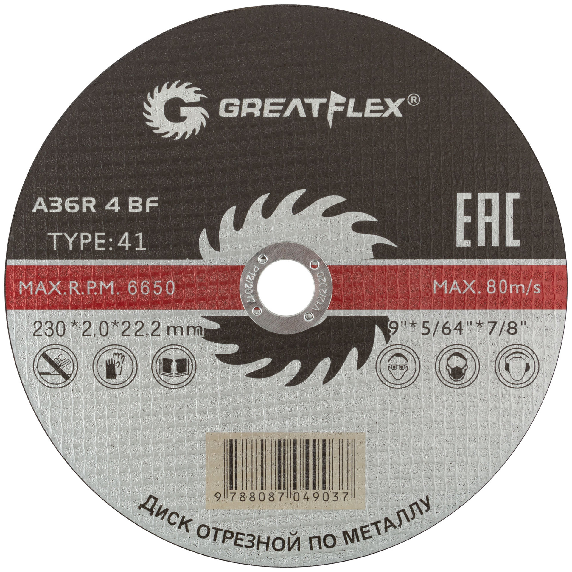Диск отрезной по металлу Greatflex T41-230 х 2,0 х 22,2 мм, класс Master (50-41-009)