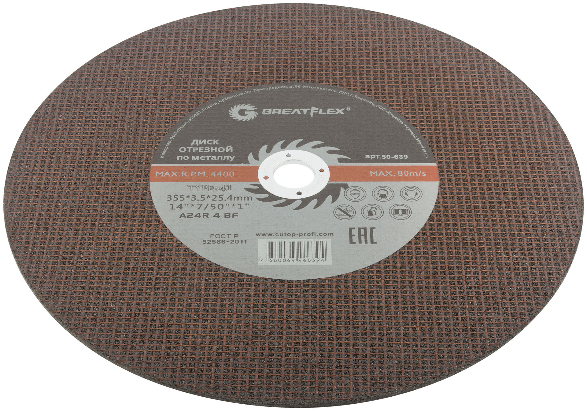 Диск отрезной по металлу Greatflex T41-355 х 3,5 х 25,4 мм, класс Master (50-639)