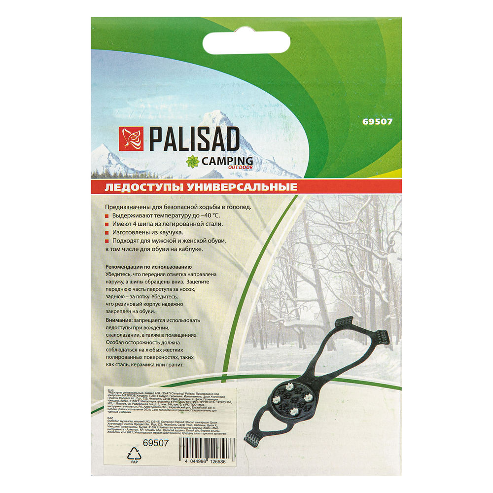 Ледоступы универсальные, размер S/XL (35-47) Camping Palisad (69507)