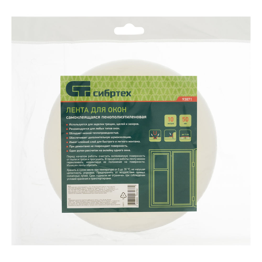 Лента для окон самоклеящаяся, L 10 м, 50 мм Сибртех (93871)