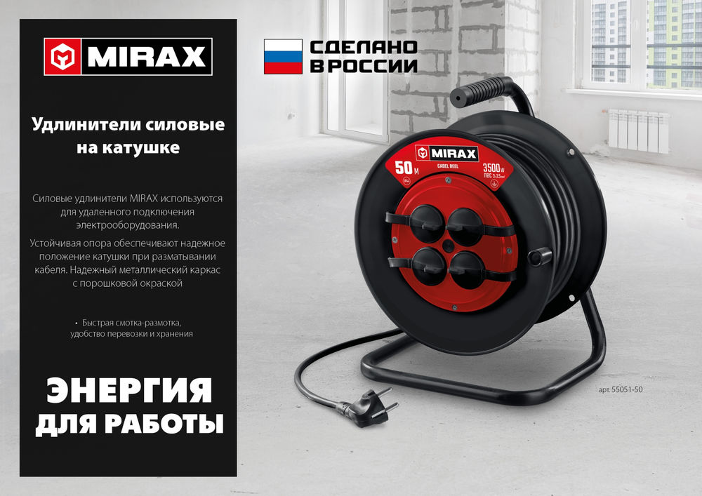 Удлинитель на катушке 2 х 0.75 мм? 30 м ПВС 1300 Вт MIRAX 55052-30