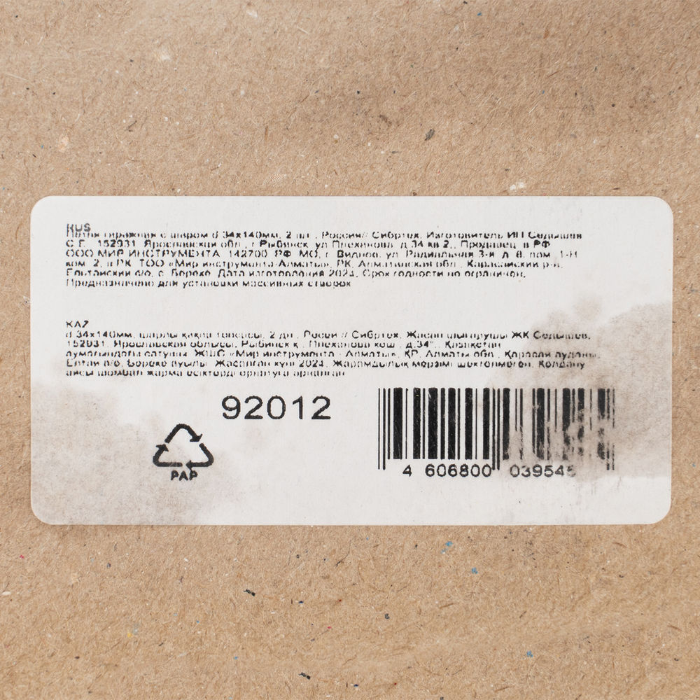 Петля гаражная с шаром, D 34 x 140 мм, 2 шт, Сибртех (92012)