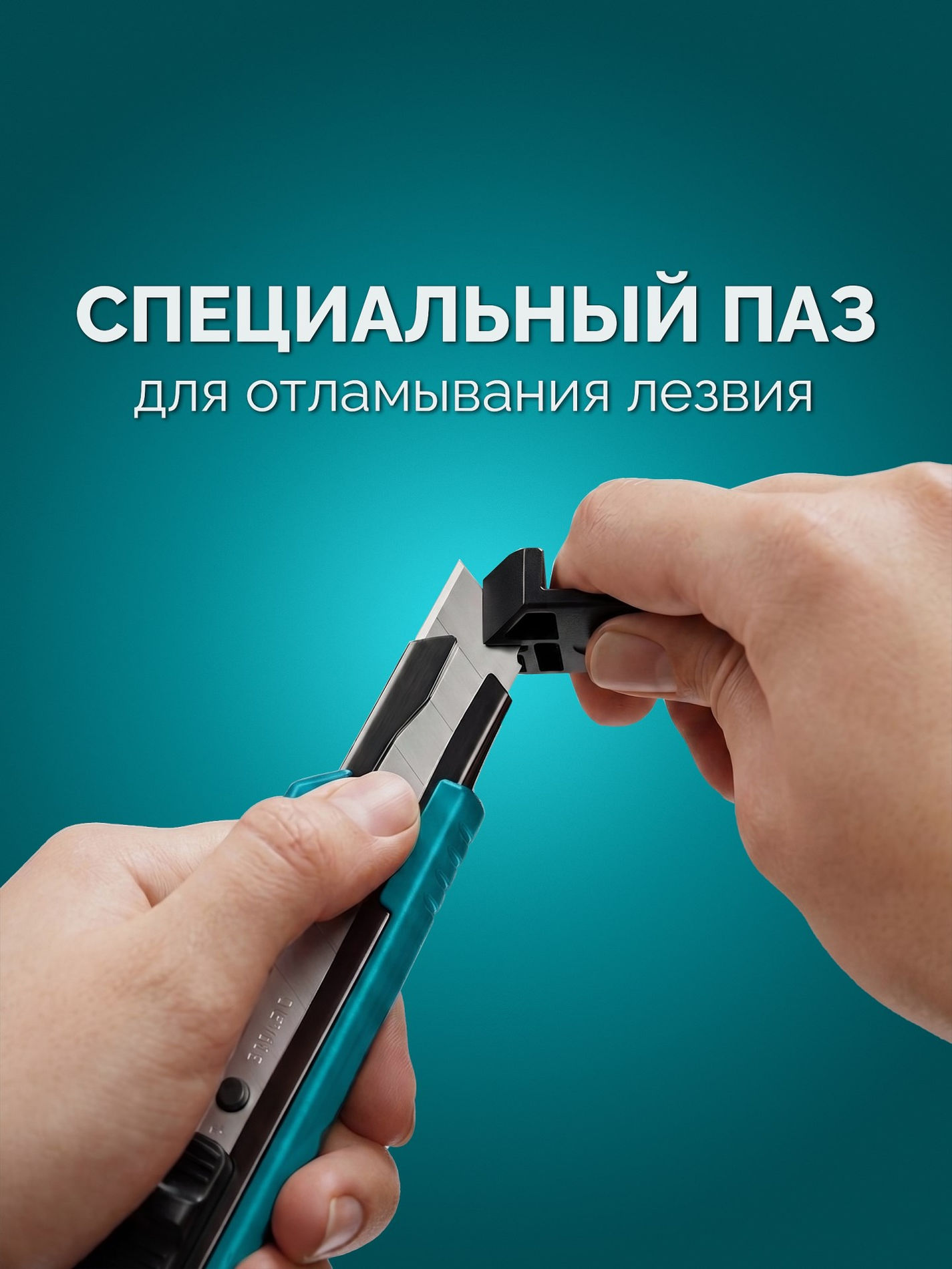 СИБИН 18 мм, нож с автостопом (09122)