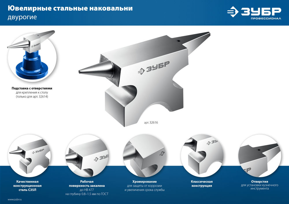 Наковальня ювелирная стальная настольная 400 г ЗУБР Профессионал 32614