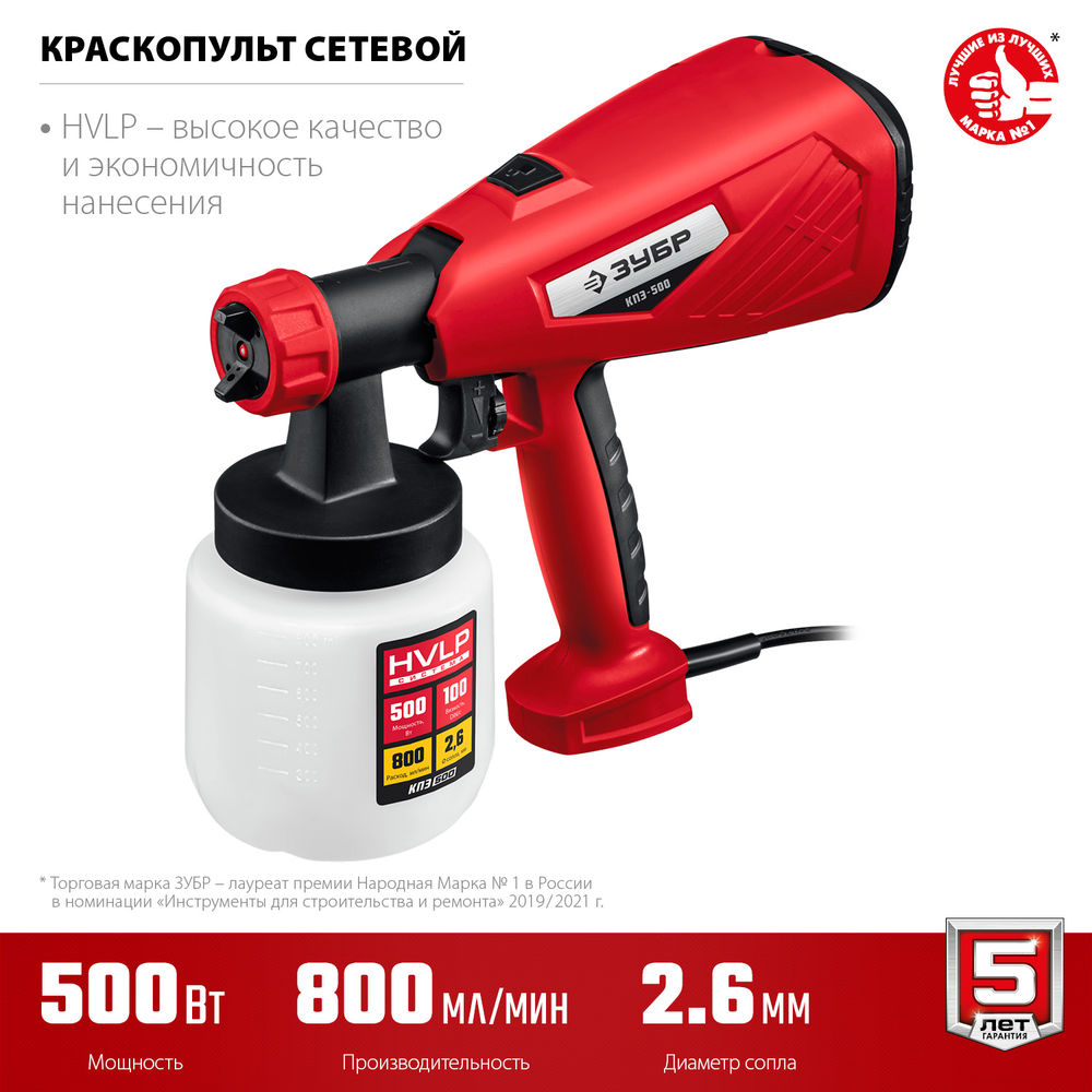 Краскопульт электрический воздушный 500 Вт ЗУБР КПЭ-500