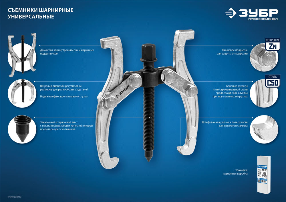 Съемник трехзахватный шарнирный с серповидными захватами d 40-150 мм Профессионал ЗУБР 43323-110