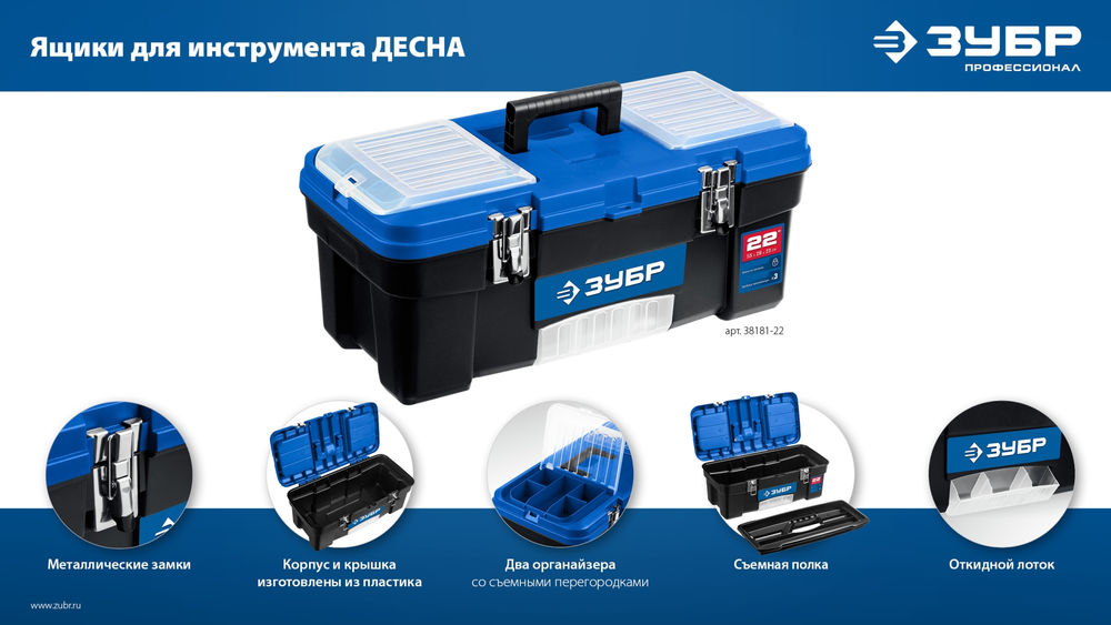 Ящик 508 x 256 x 225 мм 20 пластиковый для инструментов ЗУБР ДЕСНА-20 38181-20