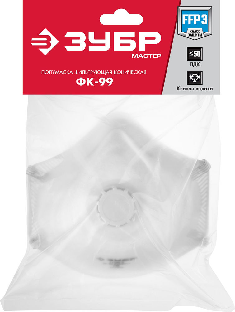 Полумаска фильтрующая ФК-99 коническая, с клапаном выдоха, класс защиты FFP3 ЗУБР 11163-3