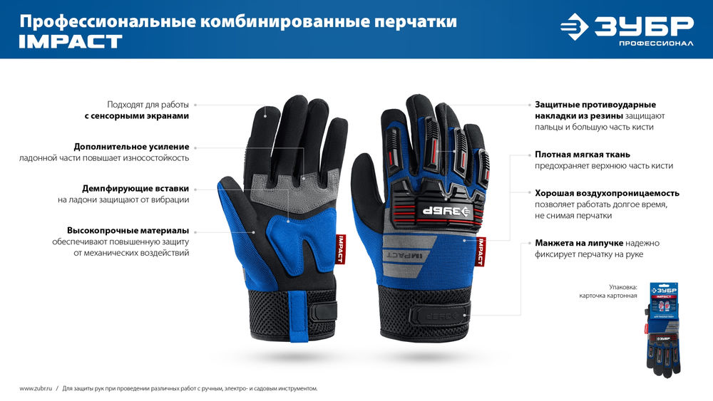 Перчатки комбинированные IMPACT р.XL (10), красные, антивибрационные, противоударные ЗУБР Профессионал 11478-XL