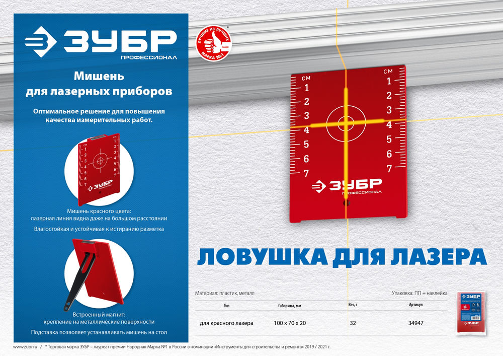 Мишень для лазерных приборов ЗУБР 34947